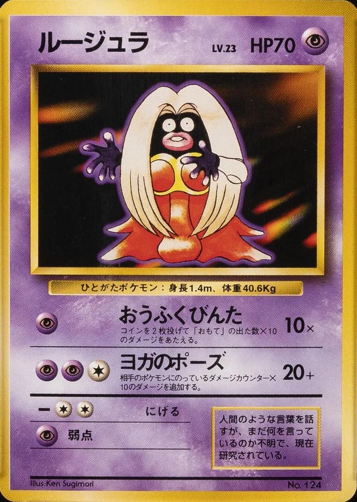 Japanese Expansion Pack Jynx [No-Rarity] Pokémon card